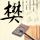 新人结婚被丢高速口路过宾利变婚车